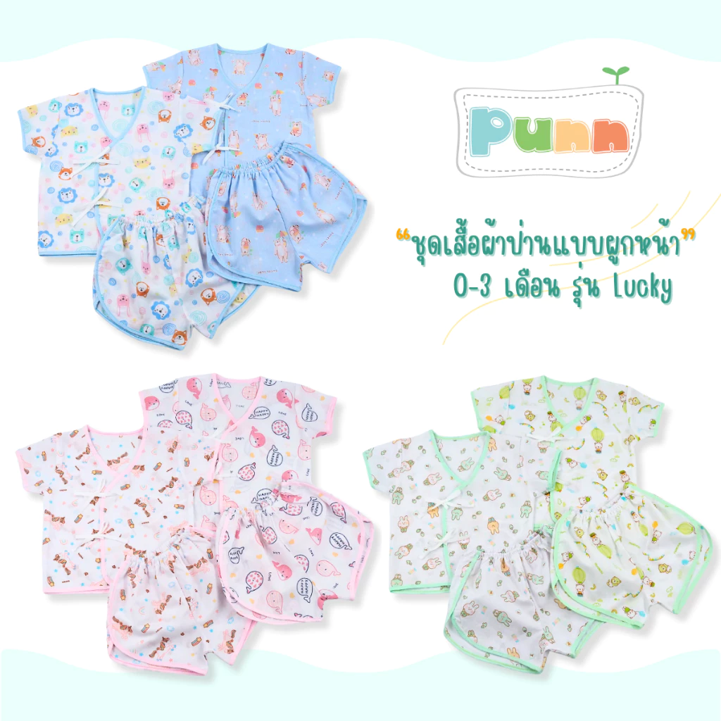 Natty punn ชุดเสื้อผ้าป่านแบบผูกหน้า พิมพ์ลายกระจาย 0-3 เดือน รุ่น Lucky