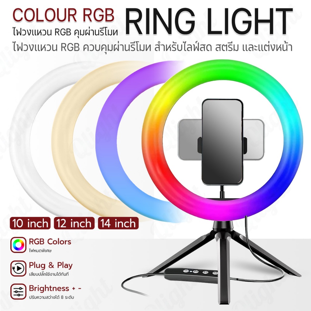 Qlight - ไฟไลฟ์สด ไฟแต่งหน้า ไฟวงแหวน ริงไลท์ RGB LED 10 12 14 นิ้ว - Selfie Ring Light Tripod Stand
