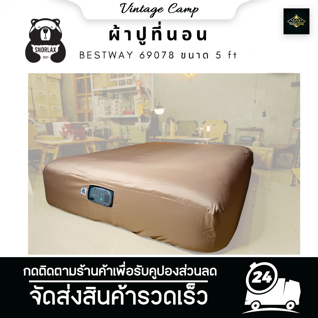 ผ้าปูที่นอน Bestway ขนาด 5 ฟุต รุ่น 69078 (ปี 2022 ), รุ่น 69050 , รุ่น 67624 พร้อมส่ง !!