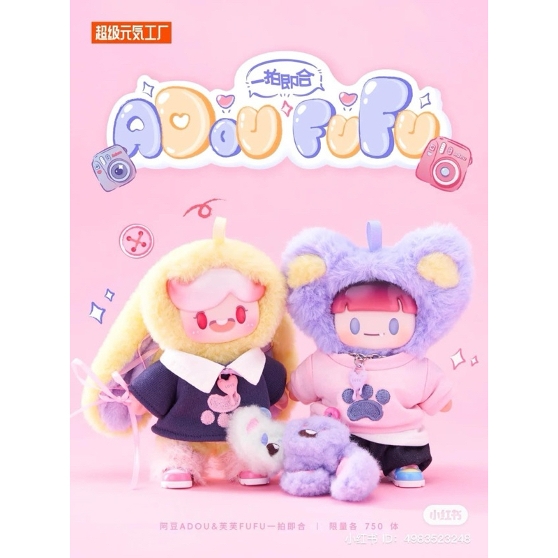 [พร้อมส่ง] Adou & Fufu Yummy 💜💛