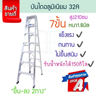 บันไดอลูมิเนียม 7ขั้น 2ทาง หนา 1.8มิล 32A บันได อลูมิเนียม บรรได บันไดอะลูมิเนียม บันไดพับ บันไดเอ บานได ALUWARE AW250