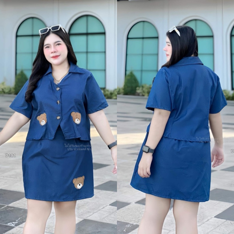 ชุดเซ็ตสาวอวบ ผ้ายีนส์ อก38-48 D191