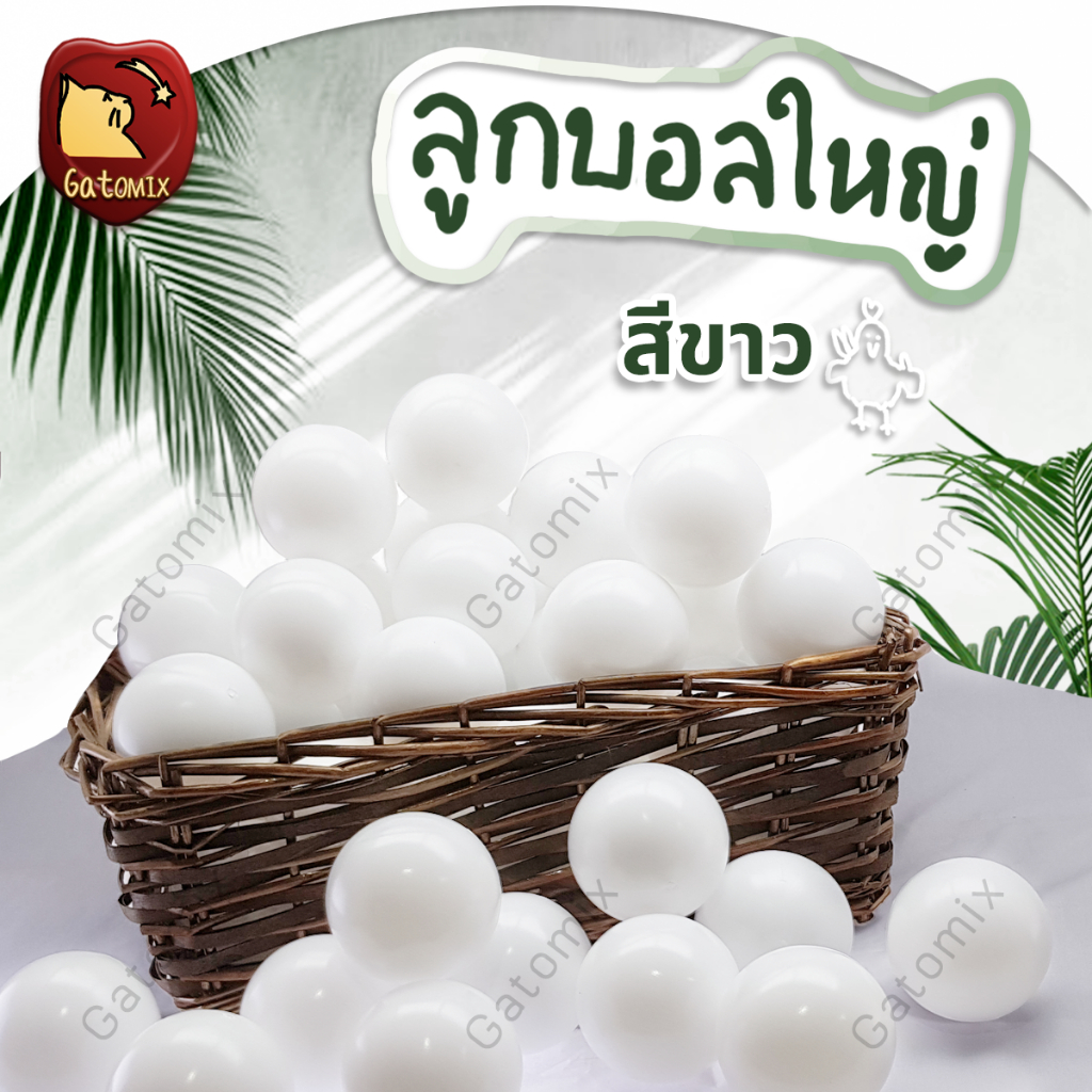 ลูกบอล พลาสติก สีขาว ขนาด 7.5 cm ลูกบอล บอลตกแต่ง สีพื้น มินิมอล สไตล์เกาหลี คาเฟ่ คาเฟ่เด็ก Minimal Earth tone Cafe