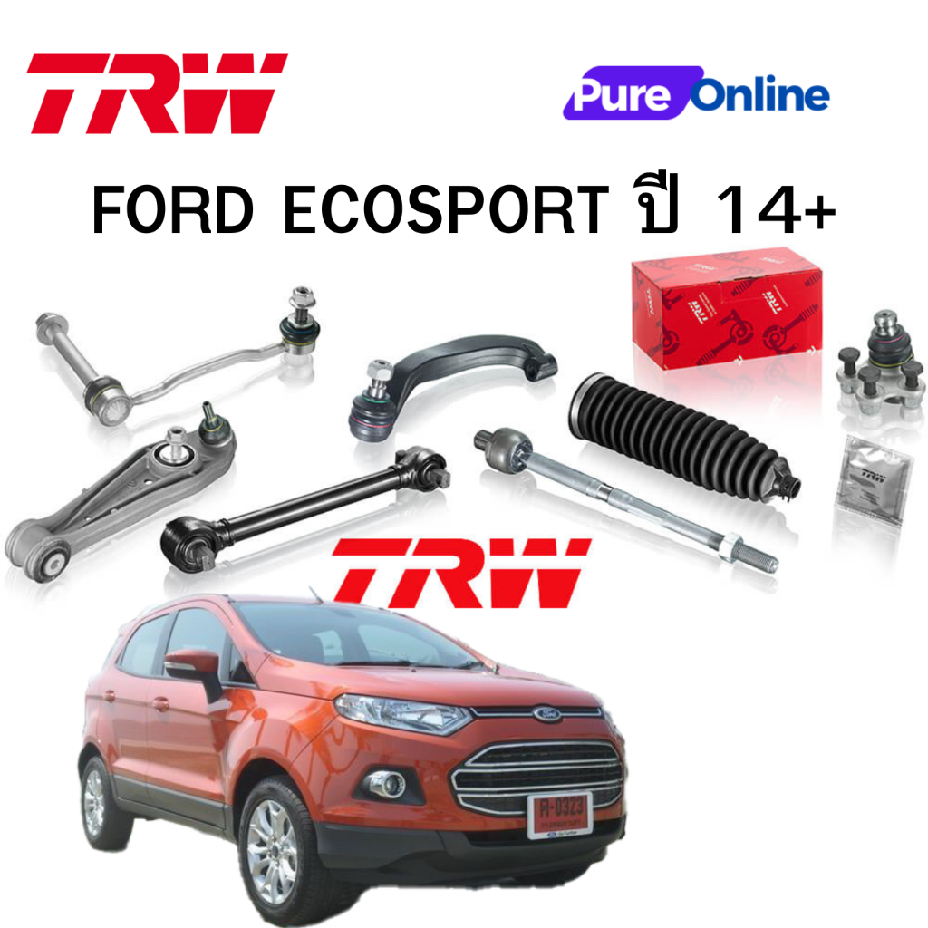 TRW ชุดช่วงล่าง  FORD ECOSPORT ปี 14+ ลูกหมากล่าง ลูกหมากแร๊ค ลูกหมากคันชัก ลูกหมากกันโคลงหน้า