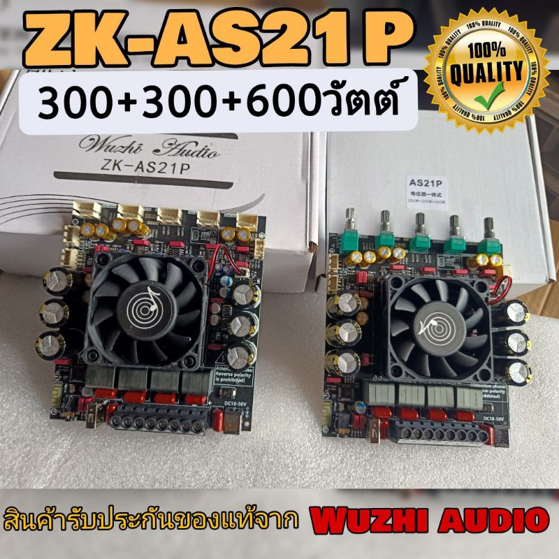 ZK-AS21P 1200วัตต์ กำลังขับ 30+30+600วัตต์
