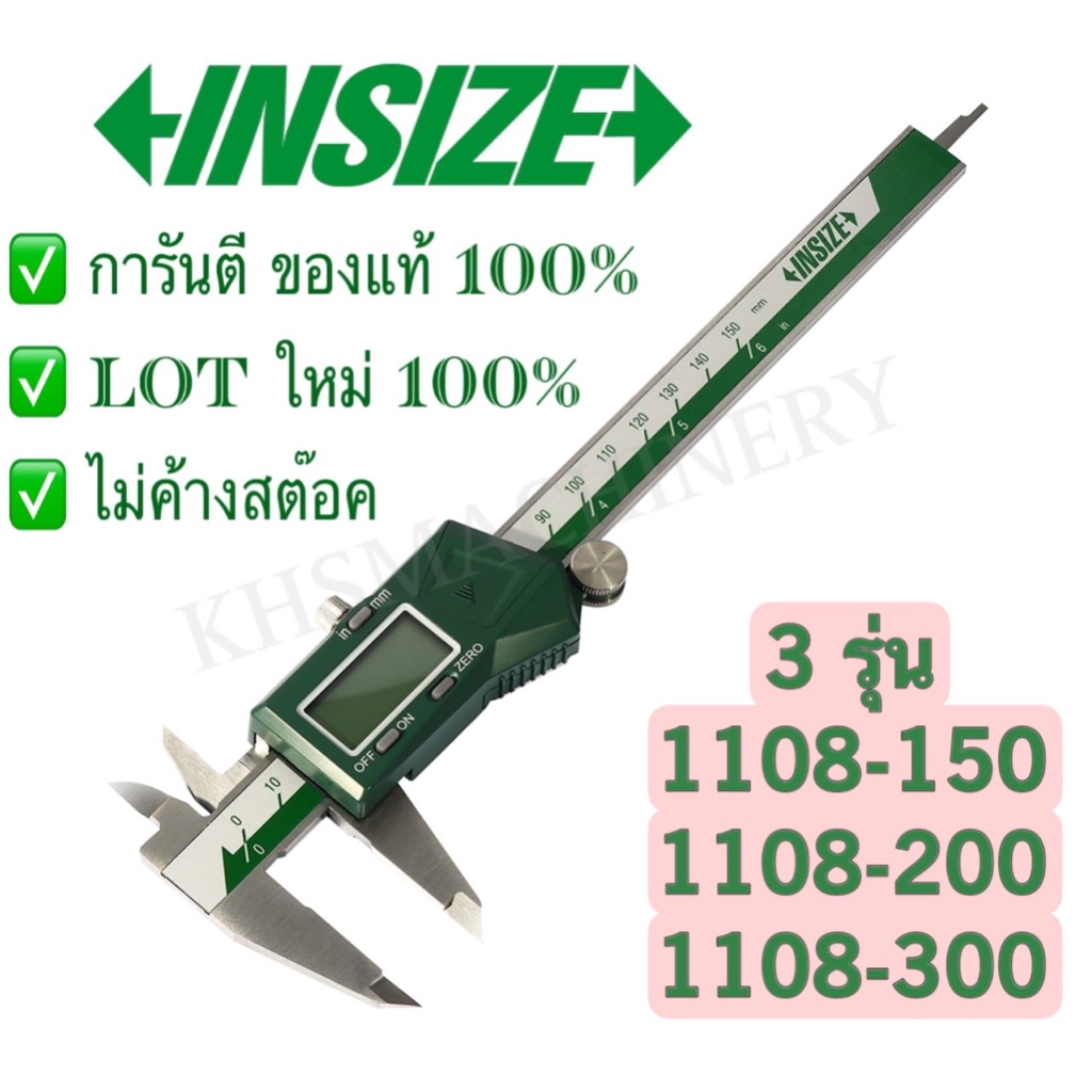 เวอร์เนียร์ดิจิตอล คาลิปเปอร์ดิจิตอล เวอร์เนียร์คาลิปเปอร์ อินไซส์ (INSIZE) รุ่น 1108-150 , 1108-200