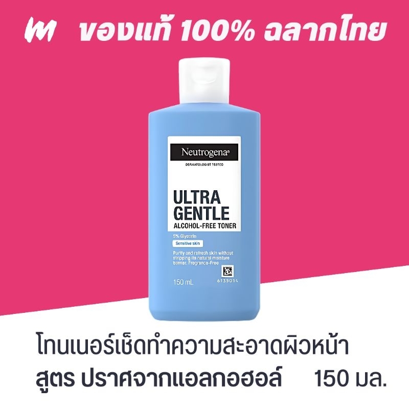 (ส่งทุกวัน) โทนเนอร์ Neutrogena Alcohol-Free Toner 150ml ของแท้ ฉลากไทย