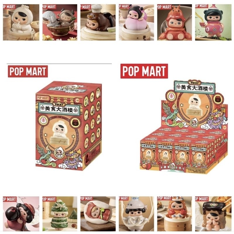 ของแท้ Popmart:Pucky The Feast. พร้อมส่ง