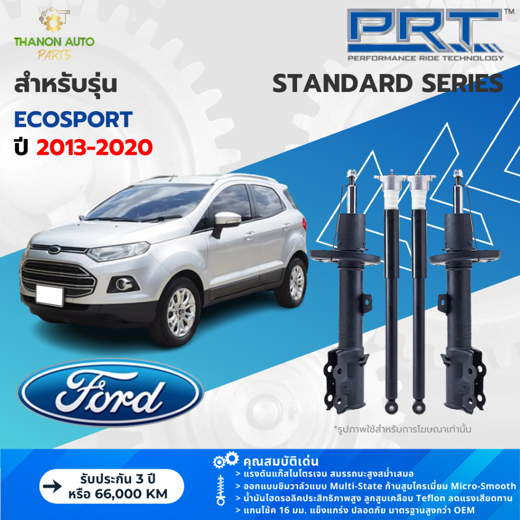 PRT โช้คอัพแก๊ส Standard รถ Ford รุ่น Ecosport ฟอร์ด เอคโค่สปอร์ต ปี 2013-2020 พีอาร์ที แกน 16 มม.