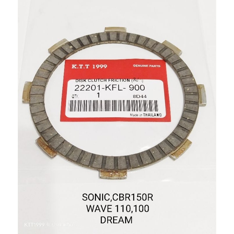 แผ่นคลัช HONDAเวฟ WAVE100 /110 / SONIC / CBR150 ถ่ายร่วมกันได้หลายรุ่น รหัส KFL-900 รับประกันสินค้า 3 เดือนเต็ม