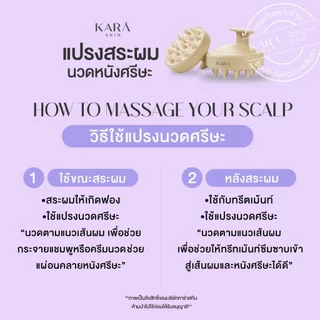 KARA Scalp Massager Brush ซิลิโคนรุ่นใหม่! แปรงสระผม หวีสระผม นวดศรีษะ นิ่มขึ้นสะอาดกว่า แถมถุงผ้า