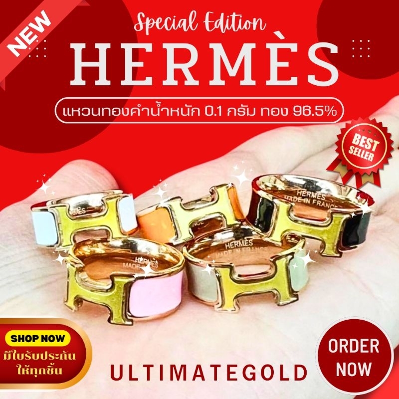 ⚡️FLASHSALE⚡️[ULTIMATEGOLD] แหวนทองคำแท้96.5% ลาย H และ ซีลีน น้ำหนัก 0.1 กรัม (ขายดีมากๆ)