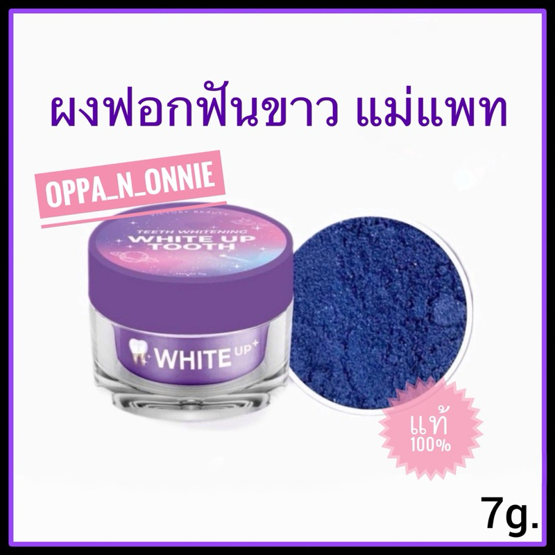 ผงฟอกฟันแม่แพท VICTORY BEAUTY TEETH WHITENING WHITE UP TOOTH