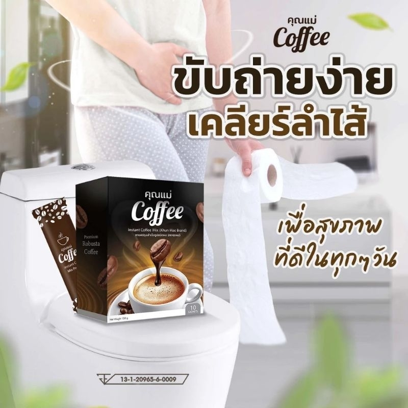 (เเท้)(Coffee กาแฟคุณแม่)กาเเฟ ขับถ่าย (1กล่อง10ซอง)
