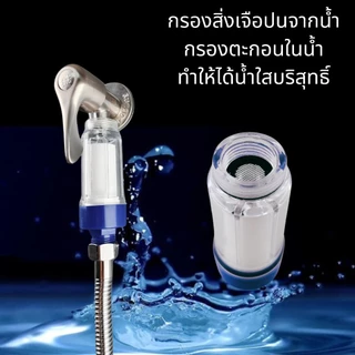 แท่งกรองน้ำ กรองฝักบัว ฟิลเตอร์กรองน้ำ กรองน้ำประปา รุ่นใหม่เปลี่ยนไส้กรองได้