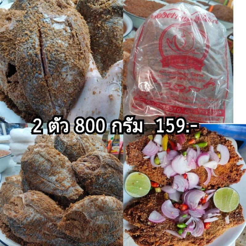 ปลาร้าปลานิลโคราชร้านเจ้อ้อยปลาร้าหวานปริมาณ800กรัม