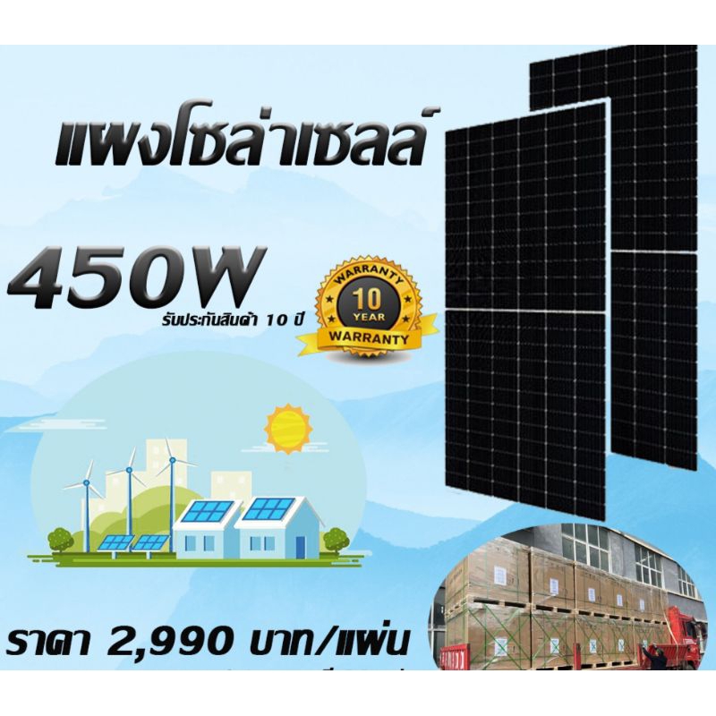 แผงโซล่าเซลล์ 450W แผงพลังงานแสงอาทิตย์