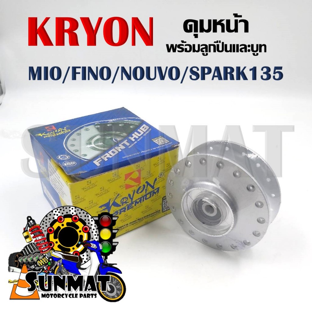ดุมหน้าเดิม ดุมหน้า สำหรับรถมอเตอร์ไซต์ รุ่น MIO FINO NOUVO SPARK135 ดุมหน้าพร้อมลูกปืนและบูท