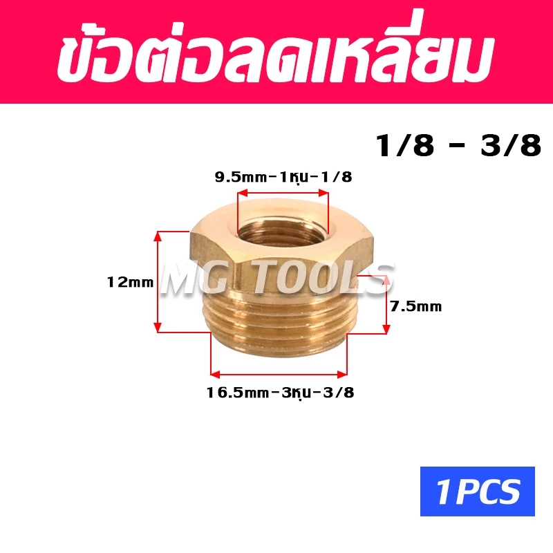 ข้อต่อลดเหลี่ยมทองเหลือง เกลียวในเกลียวนอก thumbnail 5