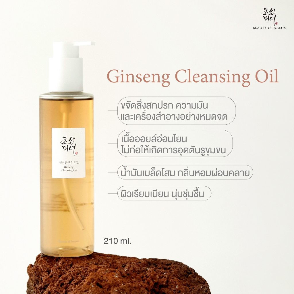 Beauty of Joseon Ginseng Cleansing Oil จินเส็ง คลีนซิ่ง ออยล์ 210 ml - รูปที่ 2
