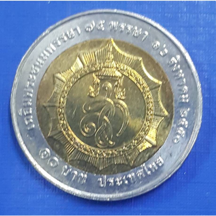 เหรียญ 10 บาท เฉลิมพระชนมายุครบ 75 พรรษา พระราชินี (เหรียญไม่ผ่านใช้งาน) (พร้อมตลับ)