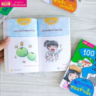 MISBOOK หนังสือ 100 คำถามอะไรเอ่ย (ซื้อแยกเล่มได้)