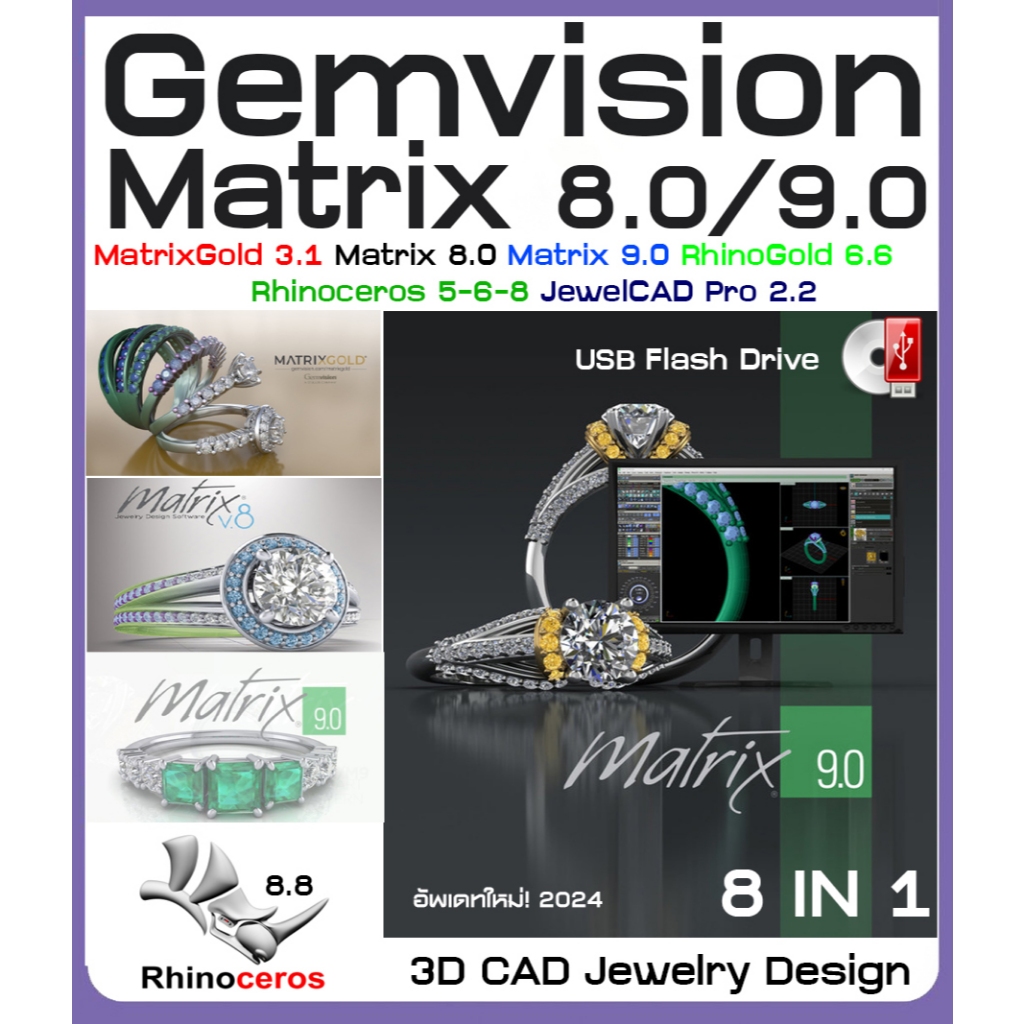 โปรแกรม MatrixGold 3.1 Matrix 8.0 Matrix 9.0 Rhinoceros 5.9 JewelCAD Pro 2.2 RhinoGold 6.6 (C028)
