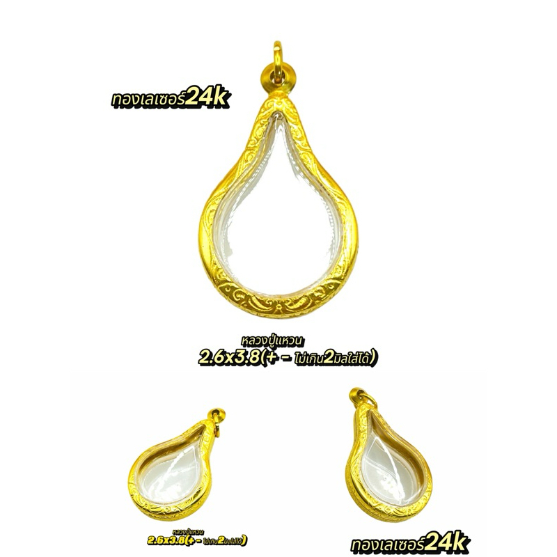 กรอบพระ“งานทองเลเซอร์24k"ใส่เหรียญหลวงปู่แหวน-เหรียญมหาชนก ขนาด2.6x3.8 ไม่ลอกไม่ดำ