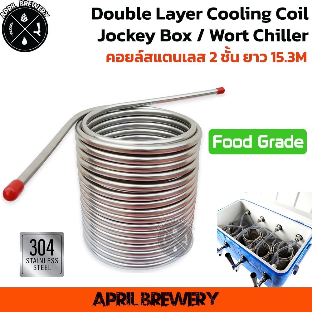 คอยล์สแตนเลส 2 ชั้น ยาว 15.3M สำหรับ ทำถังเบียร์ กระติก Jockey Box Double Cooling Coil For Jockey Box / Wort Chiller