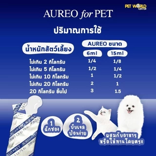 อาอูเรโอะอาหารเสริมกระตุ้นภูมิ Aureo for pet 30 ซอง