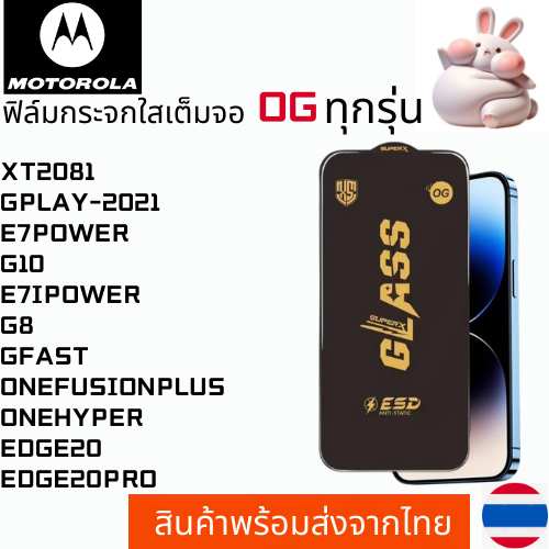 ฟิล์มกระจกใสเต็มจอ OG MOTOROLA XT2081 GPLAY-2021 E7POWER G10 E7IPOWER G8 GFAST ONEFUSIONPLUS ONEHYPE