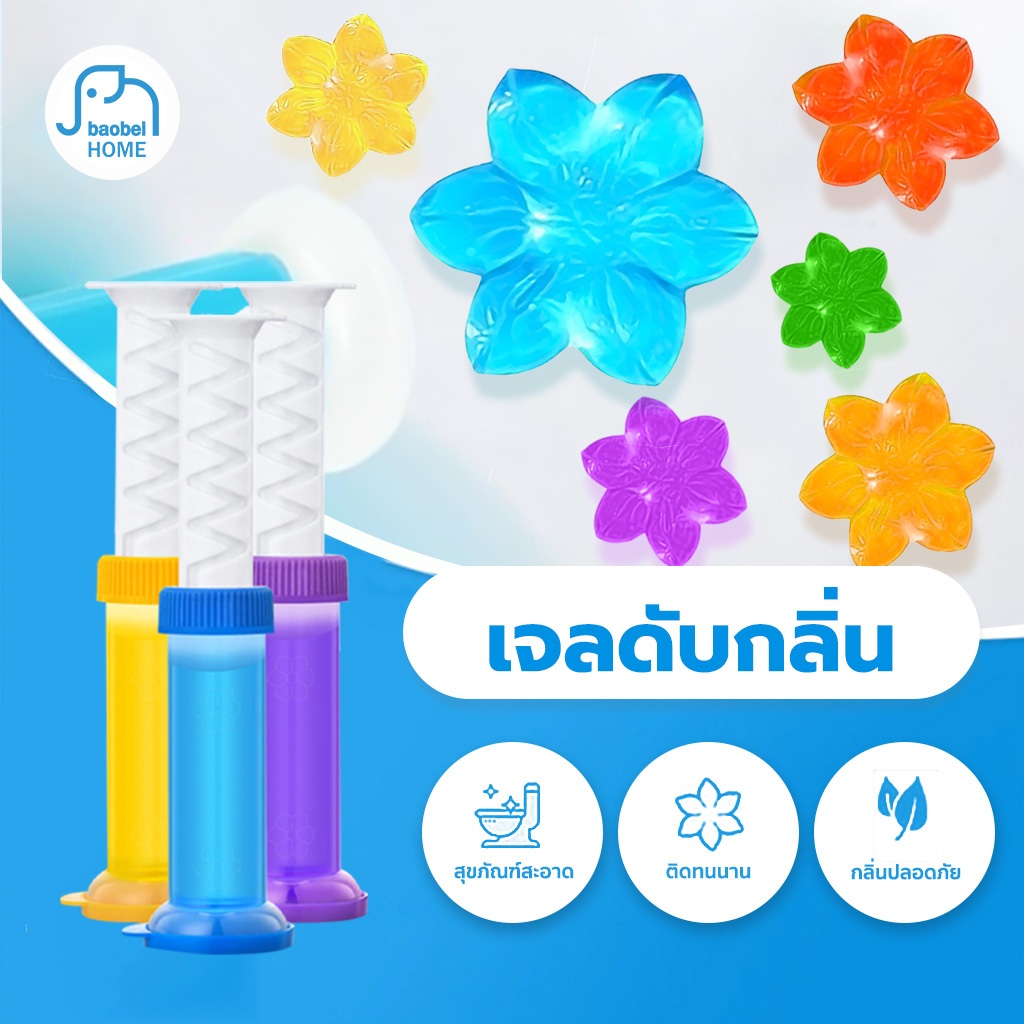 เจลหอม เจลดับกลิ่นชักโครก Toilet Gel Cleaner ดับกลิ่นห้องน้ำ  เจลลดคราบ ชักโครก ห้องน้ำ น้ำยาทำความสะอาด เจลทำความสะอาด