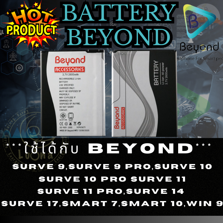 Beyond Battery ของแท้ 100% แบตเตอรี่มือถือ รุ่น Beyond Surve 9,9 Pro,10,10 Pro,11,11 Pro,14,17/ Smar