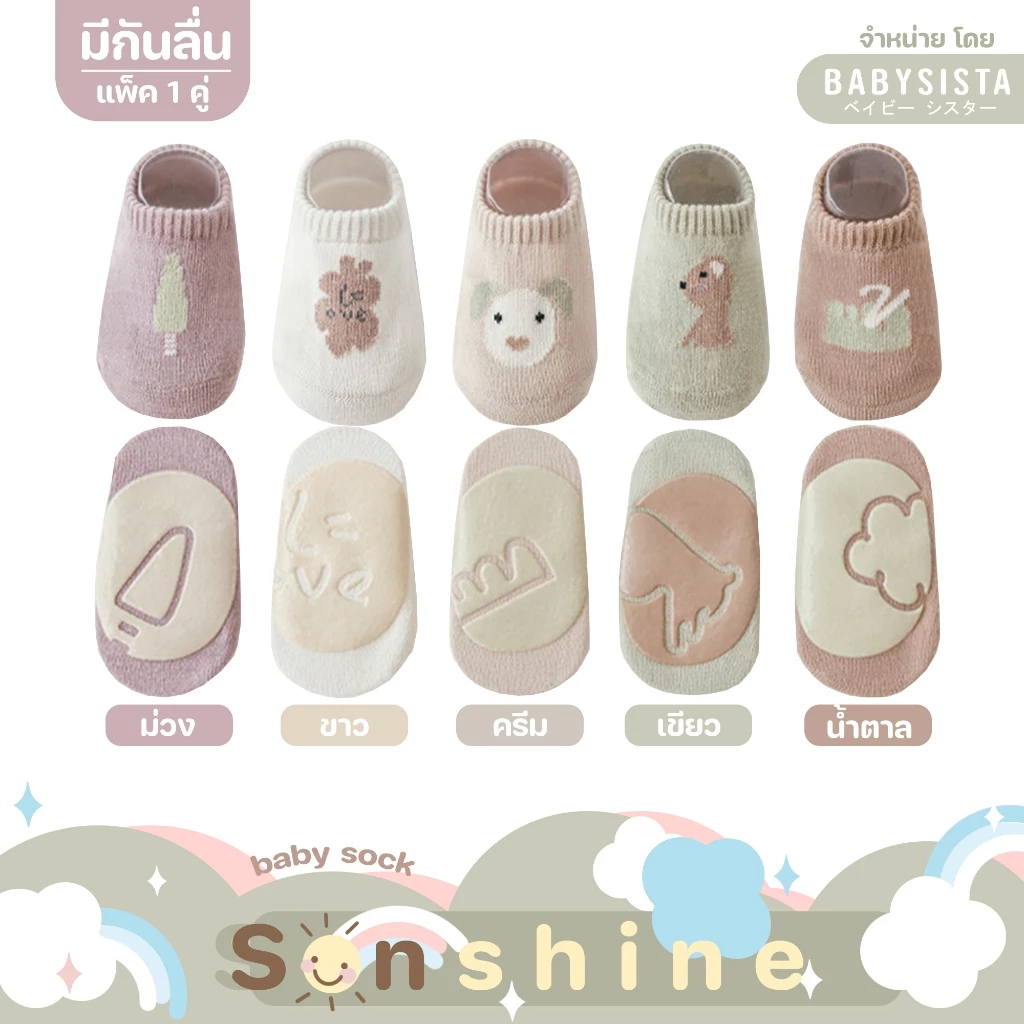 ถุงเท้าเด็ก Babysista รุ่น Sunshine มีกันลื่น