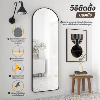 【ขนาดใหญ่ 】กระจกเต็มตัวโค้งมน กระจกยาว ตั้งพื้น กรอบแคบ 150-165CM มีขาตั้งพื้นได้ แขวนผนังได้ ไม่ต้องประกอบ ประกันแตก