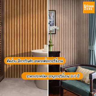 วอลเปเปอร์ติดผนัง มีกาวในตัว รุ่นประหยัด ยาว9-10เมตร วอลเปเปอร์ติดผนังห้องนอน วอลเปอร์แต่งห้อง สติกเกอร์ติดผนังห้อง PVC