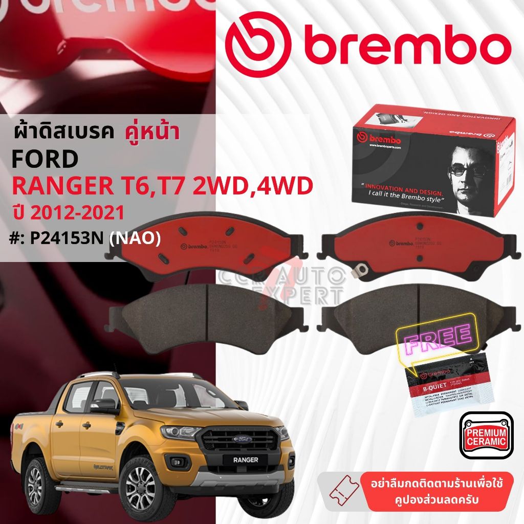 FORD Ranger T6,T7 2WD,4WD ปี 2012-2021 ผ้าดิสเบรคหน้า brembo NAO Premium Ceramic