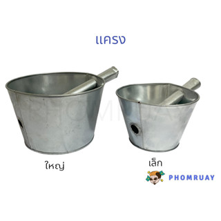 แครง ที่รดน้ำสังกะสี ขนาดเล็ก ใหญ่ แครงรดน้ำในสวน กระบวยตักน…