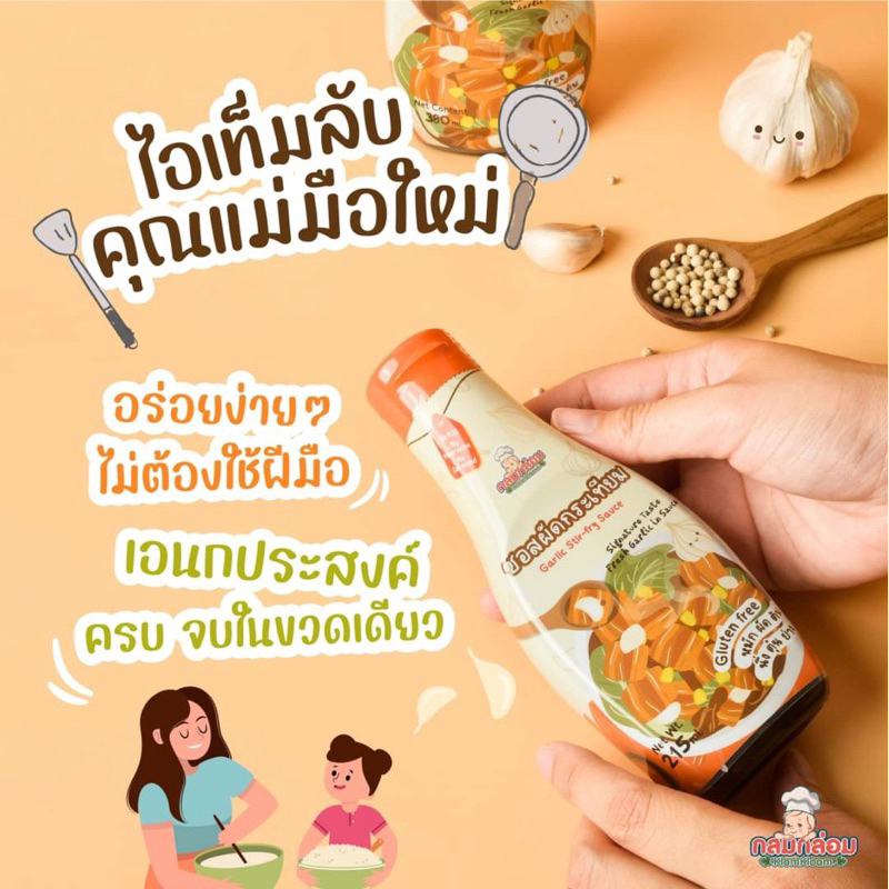 พร้อมส่ง🔥Klomkloam ซอสกระเทียม ซอสปรุงรสเอนกประสงค์ สูตรกระเทียม กลูเตนฟรี สำหรับเด็ก 1ปีขึ้นไป