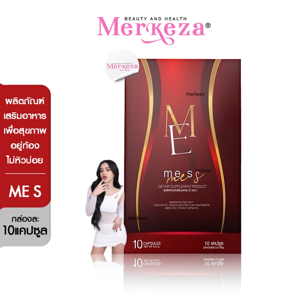 [SALE][Exp.09/06/26 Me S มีเอส อาหารเสริม สุขภาพดี ไม่หิวข้าวบ่อย อยู่ท้อง เผาผลาญ หลังคลอด ไม่กินจุ