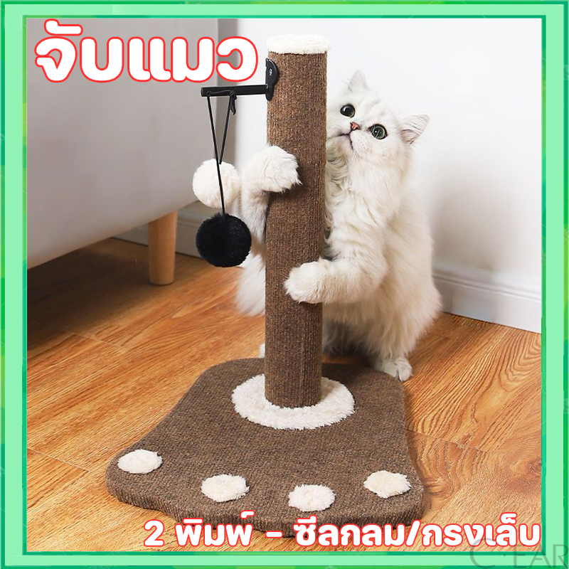 คอนโดแมว ที่ฝนเล็บแมว เสาฝนเล็บแมว เสาลับเล็บแมว ที่ลับเล็บแมว ที่ฝนเล็บแมว คลายเครียด ที่ฝนเล็บ แบบแท่ง ที่รับเล็บแมว