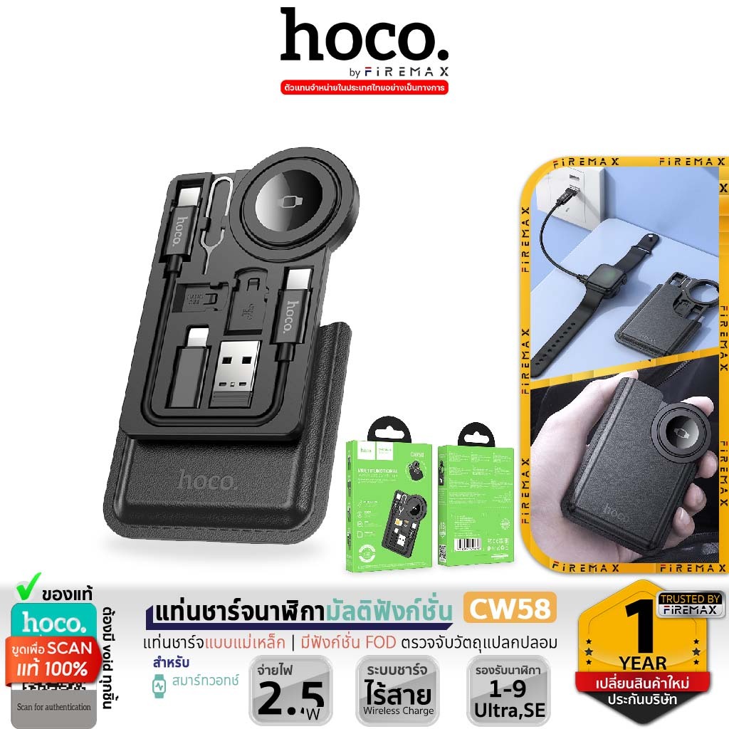 HOCO CW58 แท่นชาร์จนาฬิกา iOS Watch มัลติฟังก์ชั่น พร้อมสายชาร์จ และอะแดปเตอร์ แท่นชาร์จไร้สาย hc6