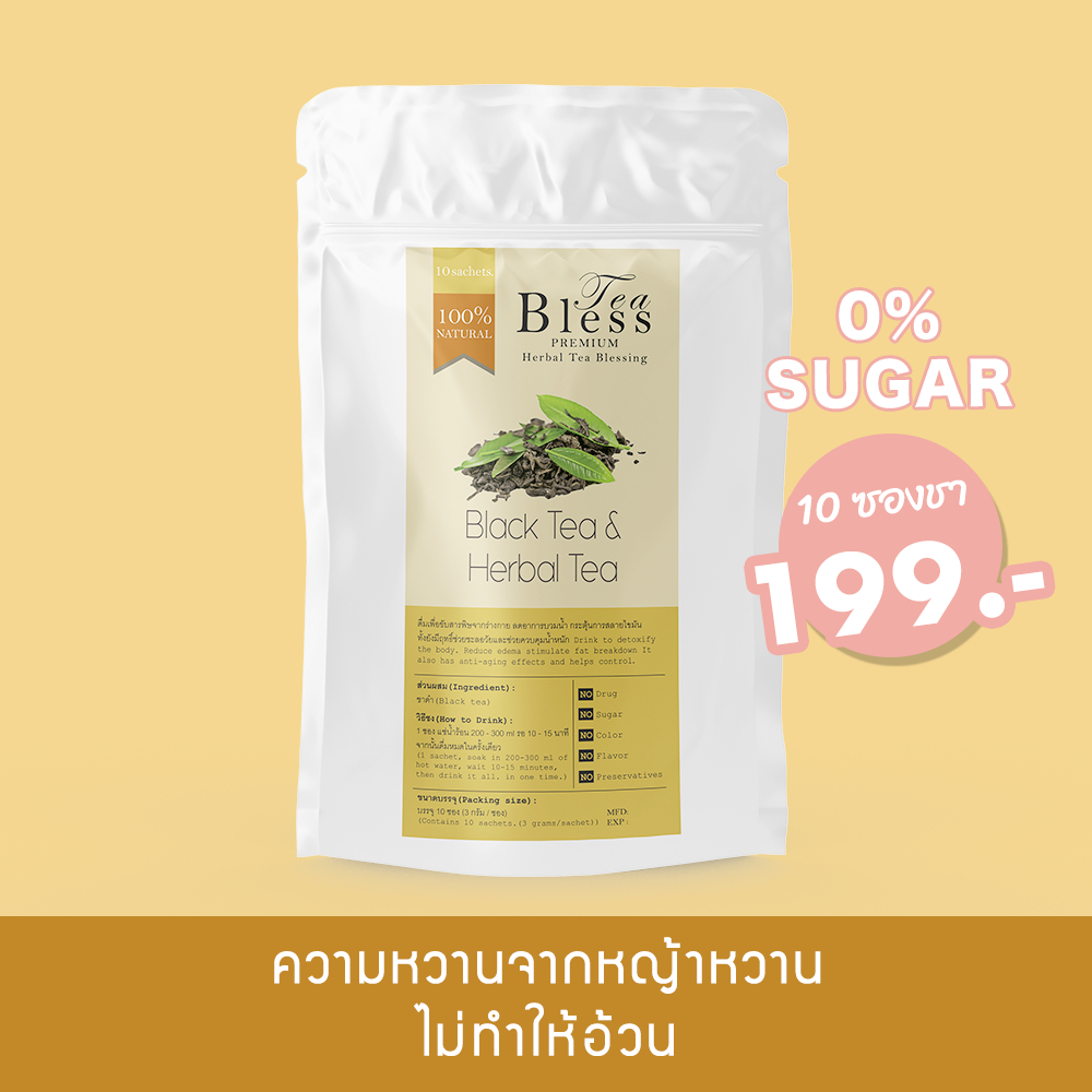 สมุนไพร ชาดำ+ชาหมัก ลดบวม ขับโซเดียม หวานอร่อย แคล0%