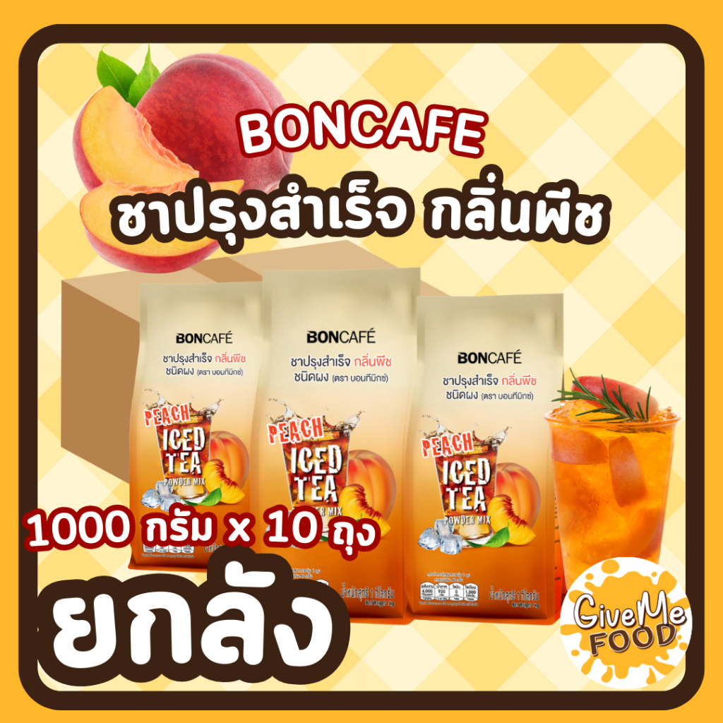 ยกลัง ชาพีช Boncafe 🍑  Bontea Mix