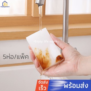 Enjoymore【บรรจุ 5 ห่อ】ฟองน้ำมหัศจรรย์ ฟองน้ำนาโน เช็ดคราบ ฟอ…