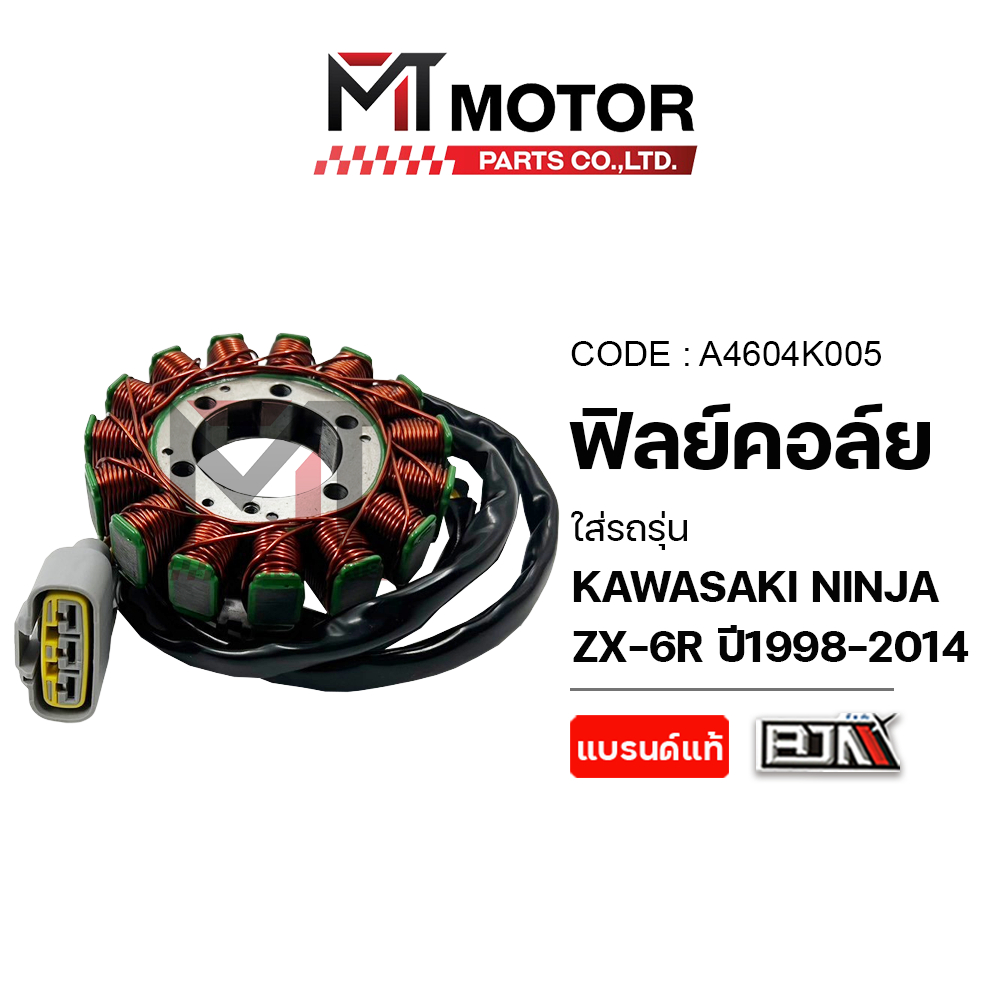 (A4604K005) ฟิลย์คอล์ย มัดไฟ KAWASAKI NINJA ZX-6R ปี 1998-2014 [MT] ฟิลย์คอล์ยZX-6R ฟิลคอยล์ZX-6R ขด