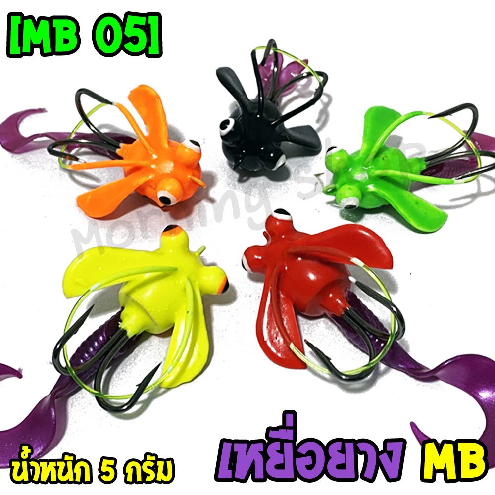 เหยื่อปลอม กบยาง MB Fishing เม่น MB05