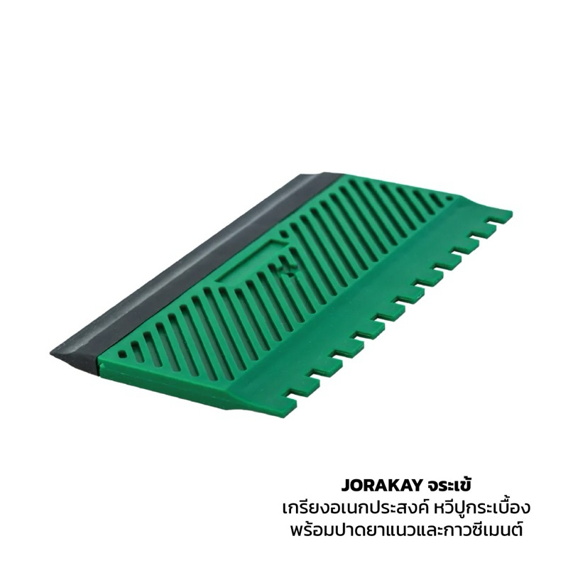 หวีปูกระเบื้อง ยี่ห้อ JORAKAY จระเข้ เกรียงอเนกประสงค์ พร้อมปาดยาแนวและกาวซีเมนต์