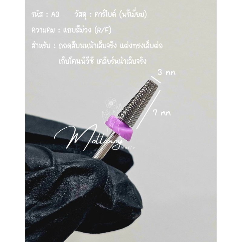 หัวเจียร 5in1 (F/R) หัวเจียรถอดสี หัวเจียรถอดเล็บต่อ แต่งทรงเล็บ