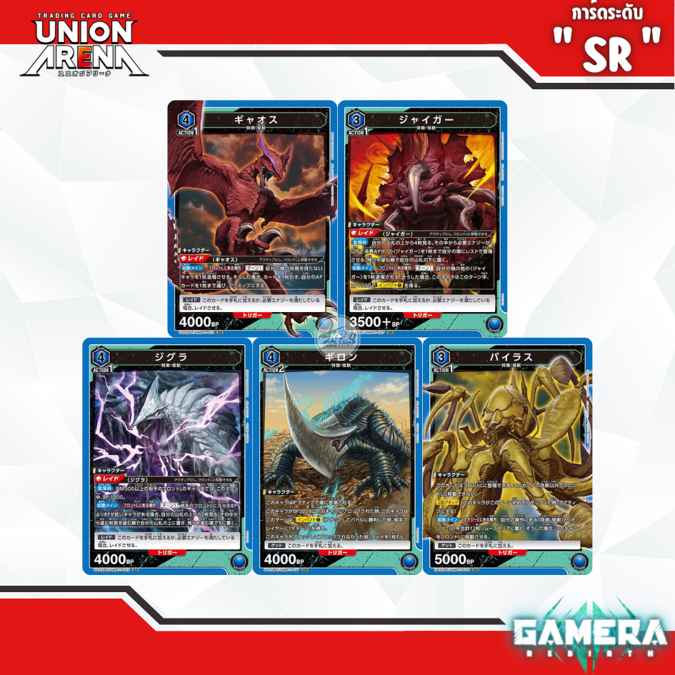 Union Arena UA22BT GAMERA -Rebirth: การ์ดระดับ " SR "